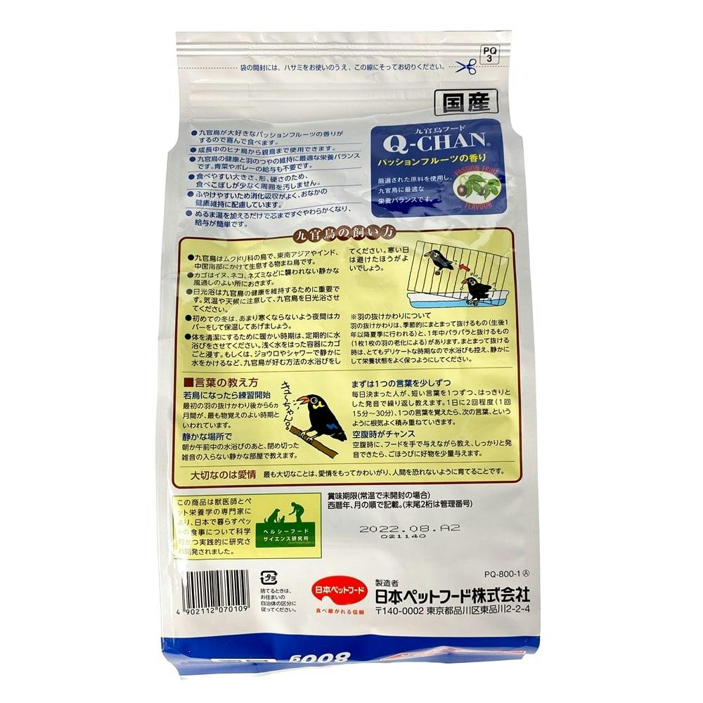 九官鳥フード QーCHAN キューチャン 8袋セット - 鳥用品