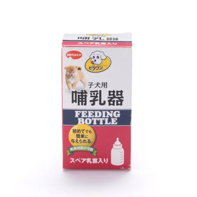 ビタワン子犬用哺乳器 1本