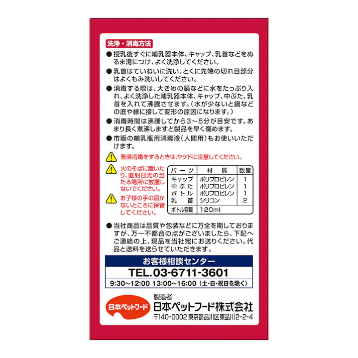 ビタワン子犬用哺乳器 1本