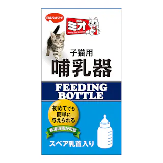 ミオ子猫用哺乳器