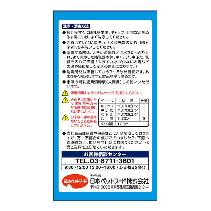 ミオ子猫用哺乳器