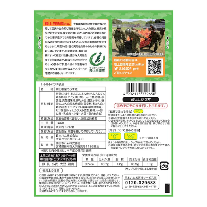 鶏と根菜のうま煮