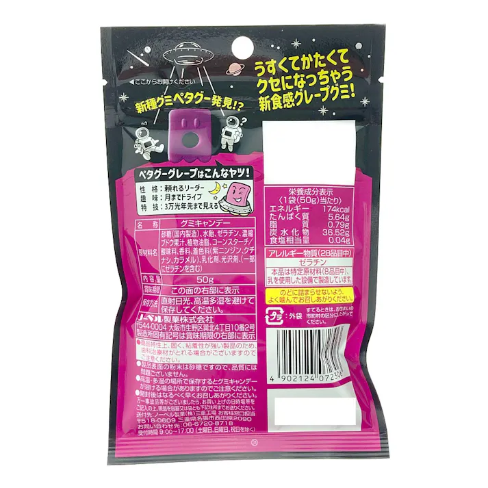 ペタグーグミ グレープ 50g