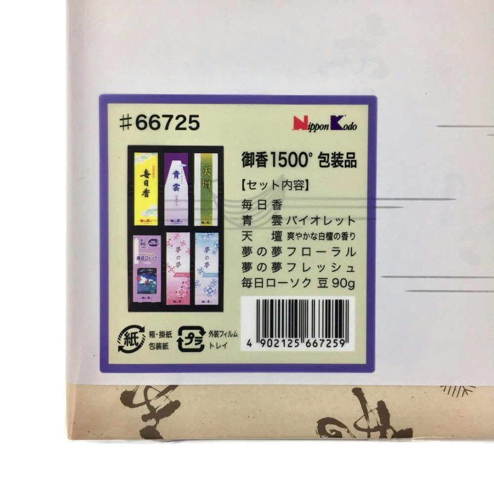 日本香堂 御香セット包装品 1500 送料込み 【信頼】