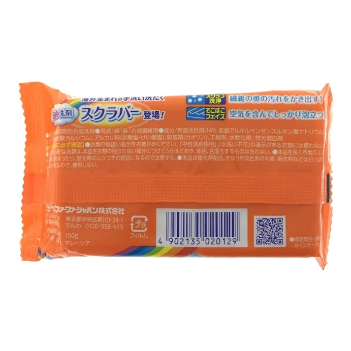 NSファーファ・ジャパン ランドリースクラバー 固形洗剤 150g