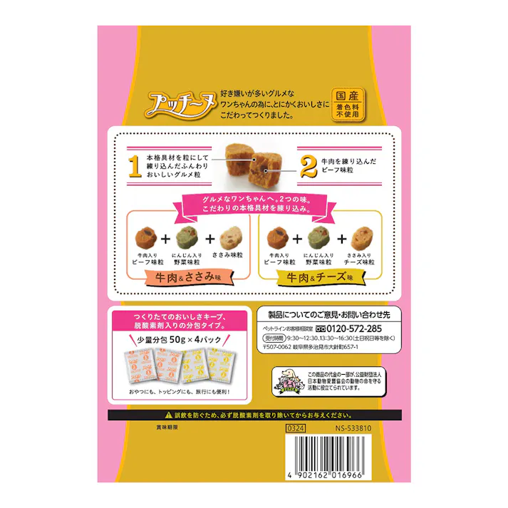 いぬのしあわせ プッチーヌ 超小型 成犬用