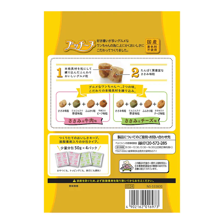 いぬのしあわせ プッチーヌ 超小型 7歳用