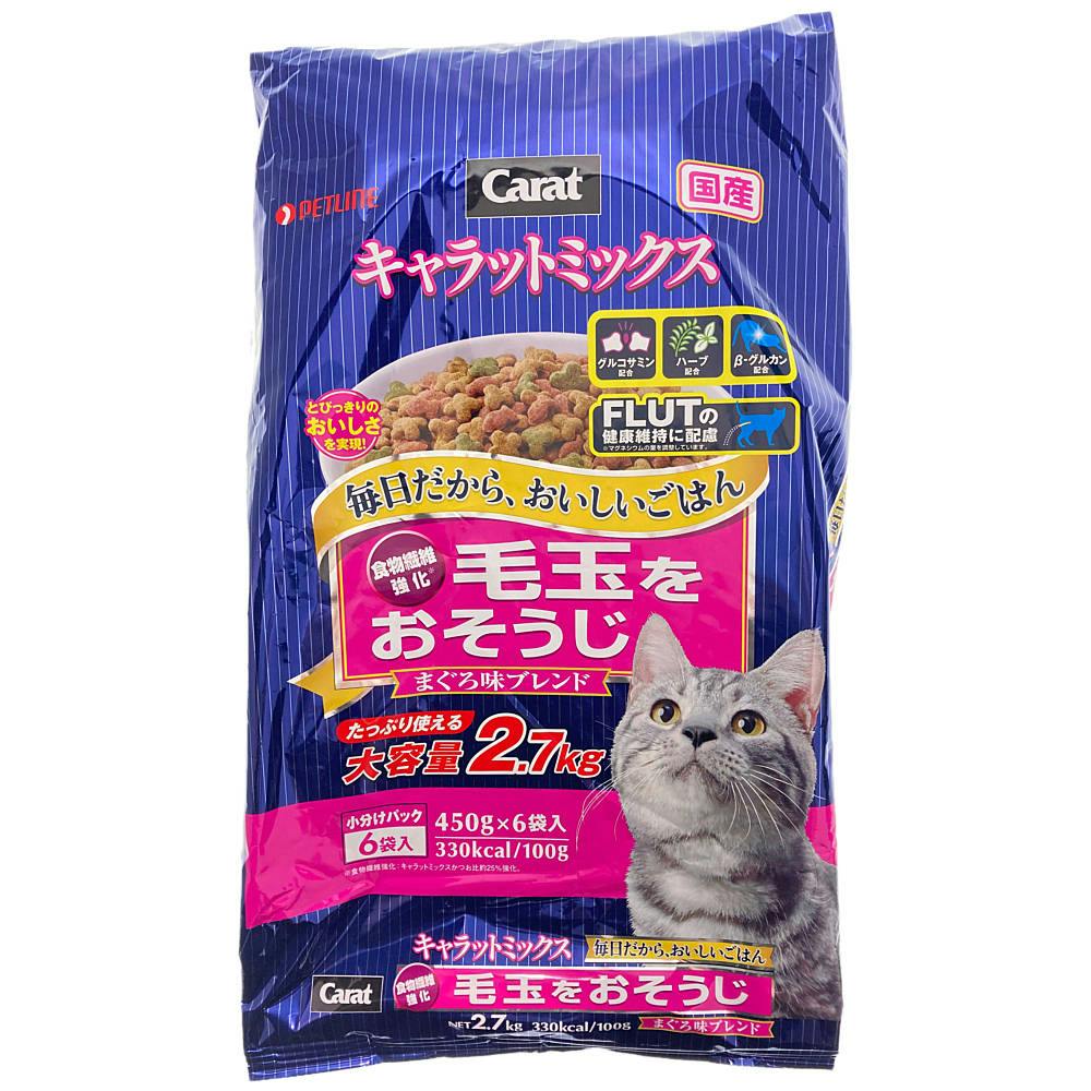 キャラットミックス 毛玉をおそうじ まぐろ味ブレンド 2.7kg(販売終了)