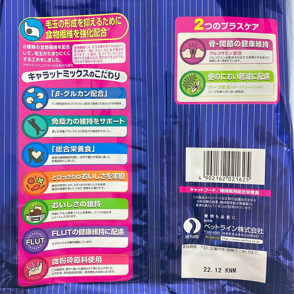 キャラットミックス 毛玉をおそうじ まぐろ味ブレンド 2.7kg(販売終了