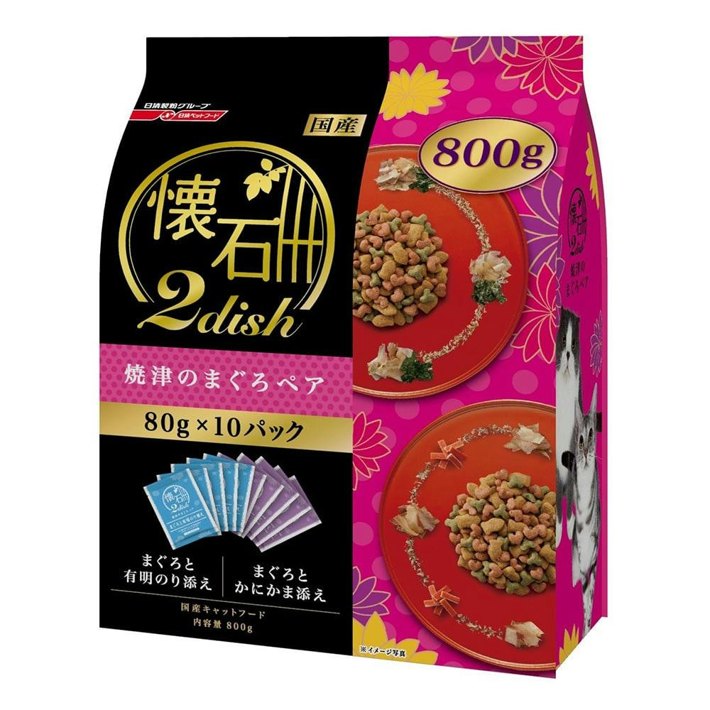 懐石2dish 焼津のまぐろペア 800g | ペット用品（猫