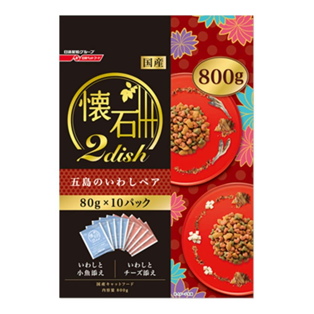 懐石2dish 海のおいしさ 瀬戸内の小魚ペア 800g(販売終了