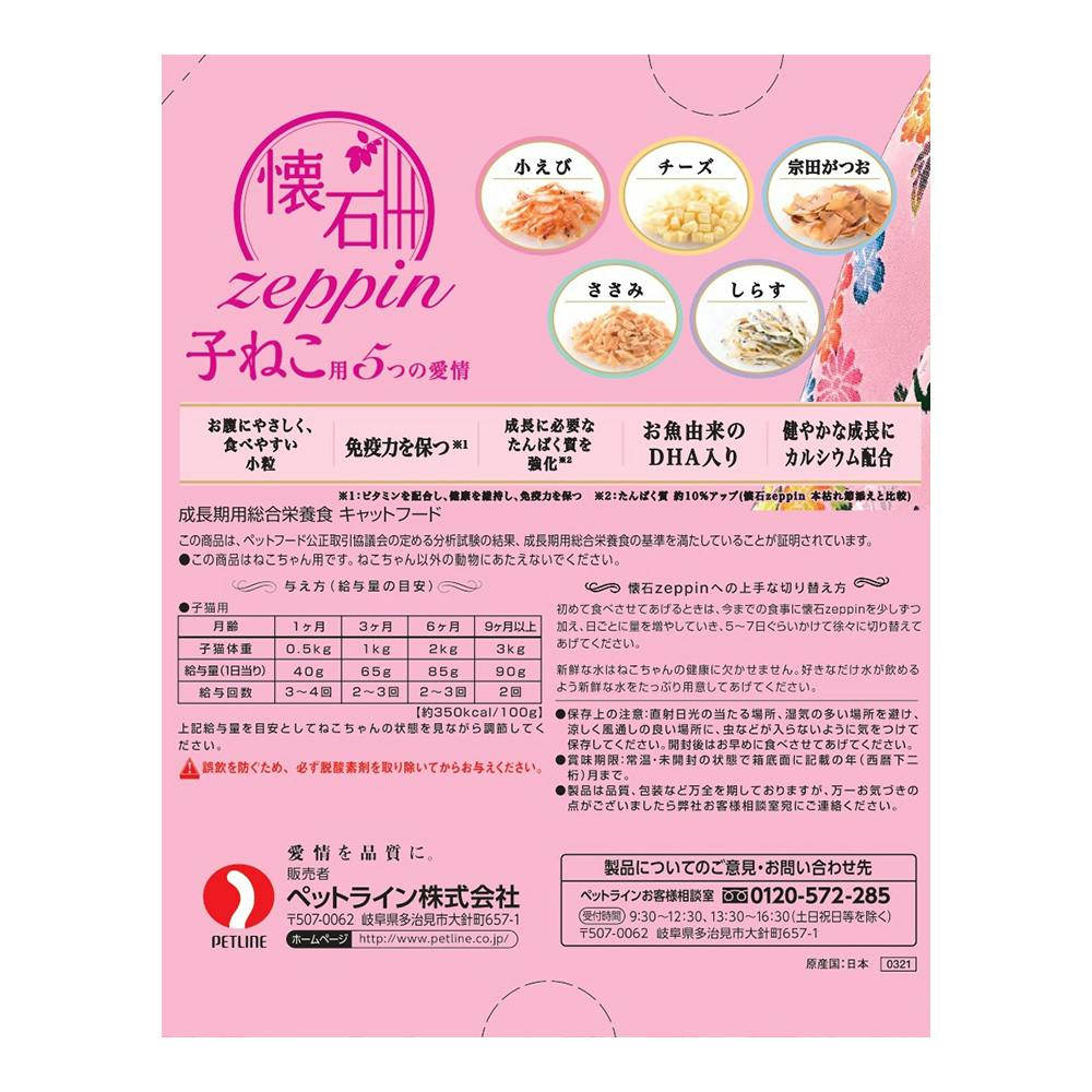 懐石zeppin 子ねこ用 5つの愛情 200g | ペット用品（猫