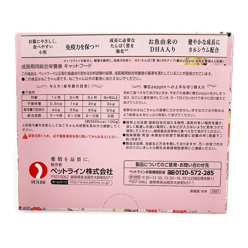 懐石zeppin 子ねこ用 5つの愛情 200g | ペット用品（猫