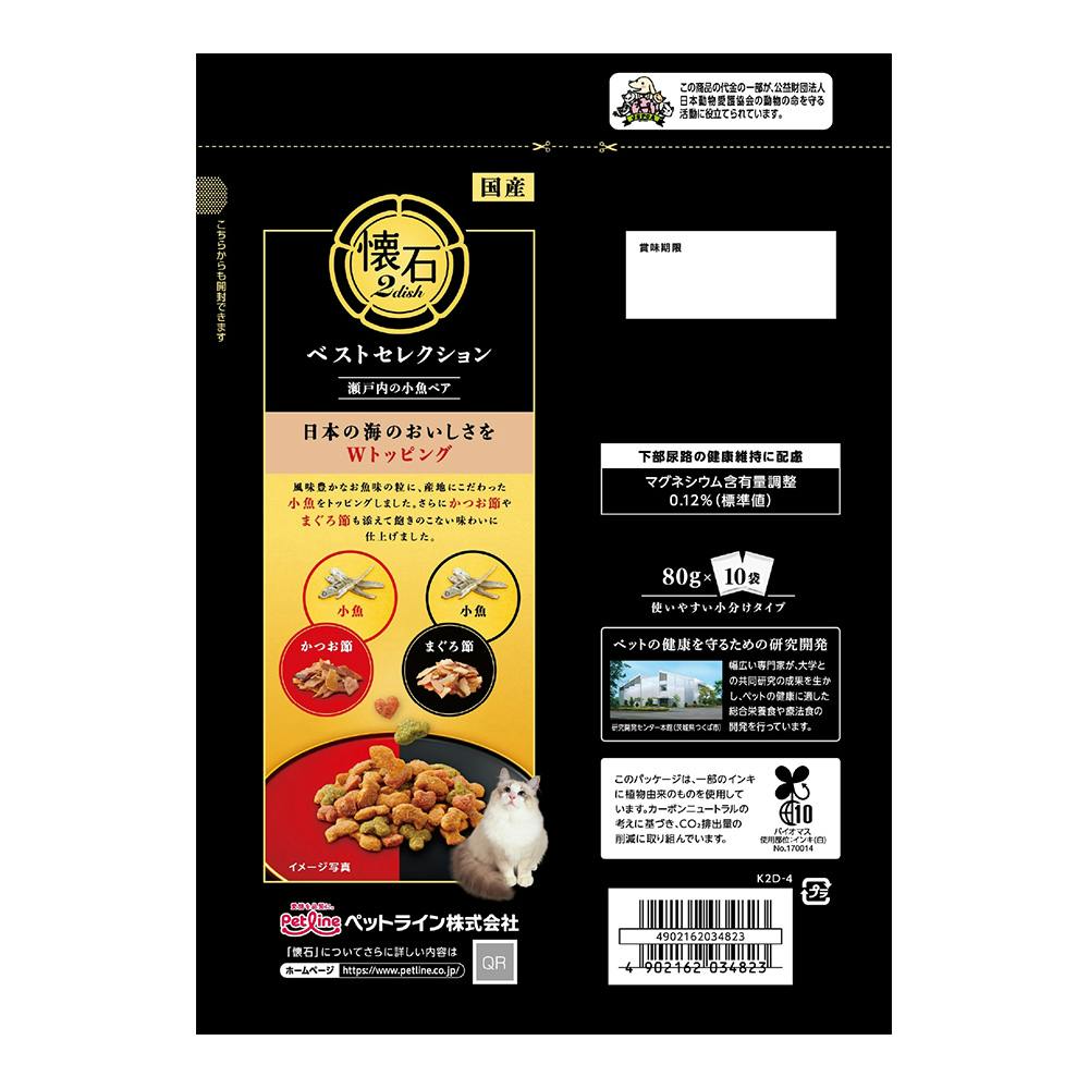 懐石2ディッシュ ベストセレクション 800g | キャットフード 通販