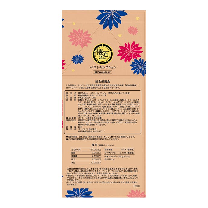 【にゃん祭り対象商品】懐石2ディッシュ ベストセレクション 800g