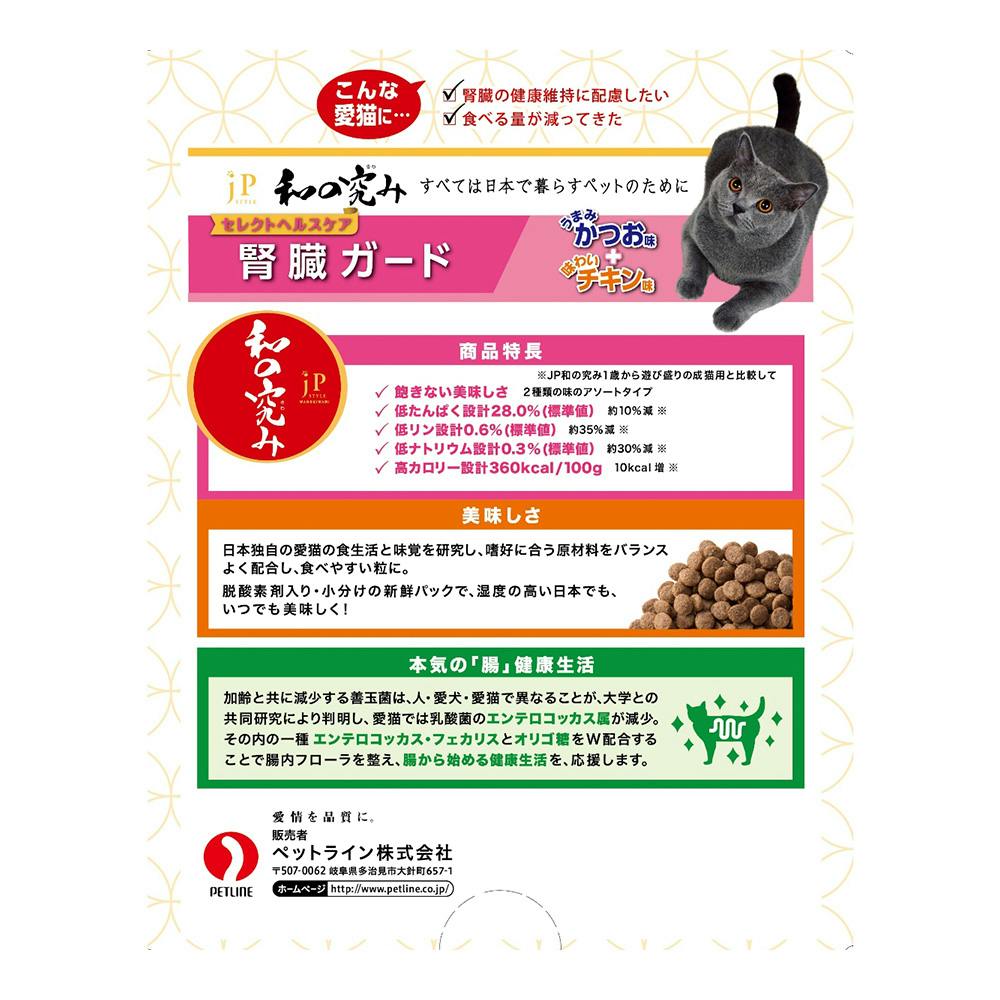 JPスタイル 和の究み セレクトヘルスケア 腎臓ガード 2種の味アソート