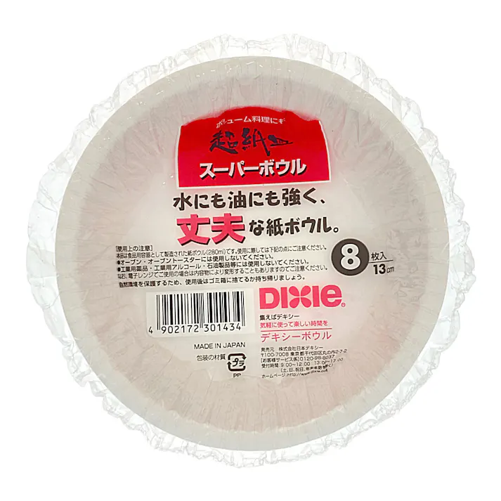 耐水耐油スーパーボウル 13cm 8枚入