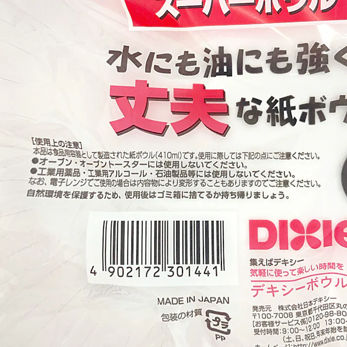 耐水耐油スーパーボウル 15cm 8枚入