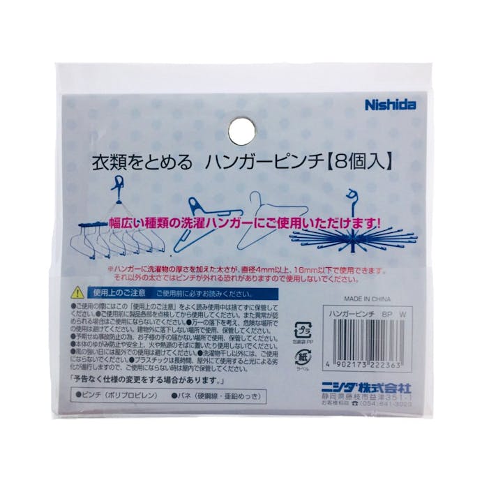 衣類をとめるハンガーピンチ 8個入り