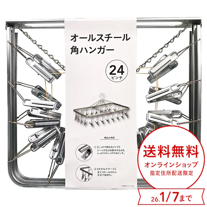 オールスチールハンガー24