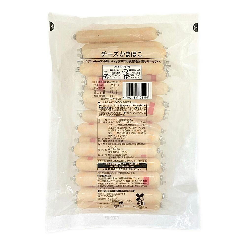 なとり チーズかまぼこ | 食料品・食べ物 通販 | ホームセンターのカインズ