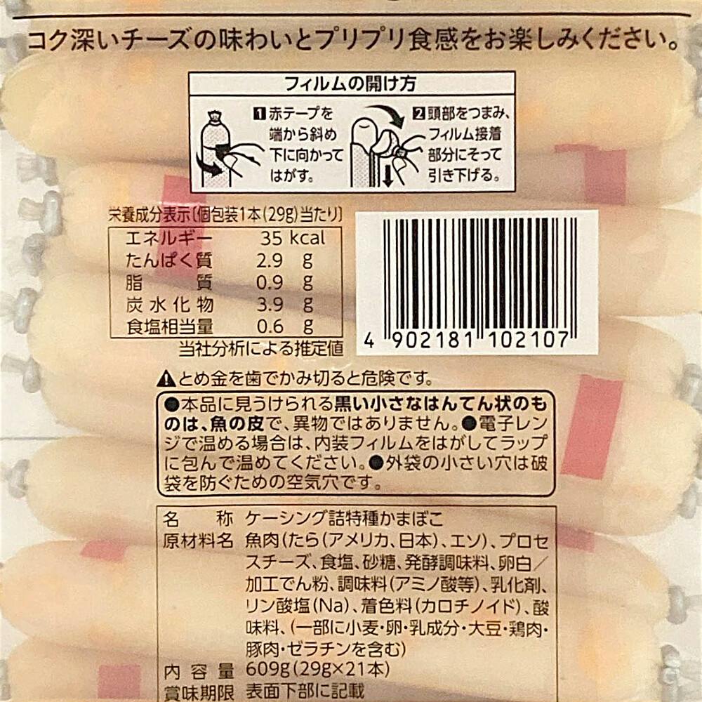 なとり チーズかまぼこ | 食料品・食べ物 通販 | ホームセンター