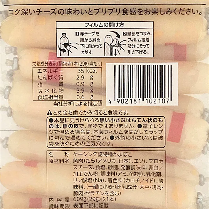 なとり チーズかまぼこ