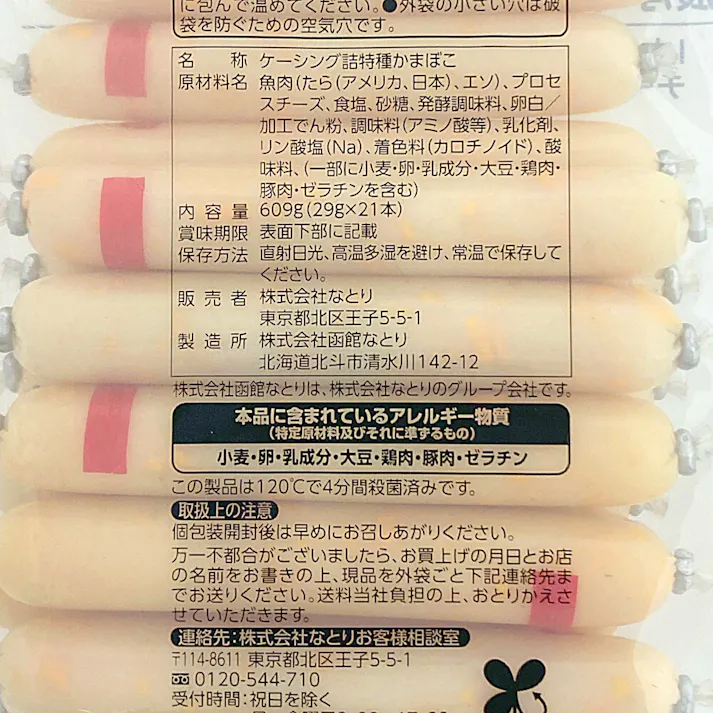 なとり チーズかまぼこ