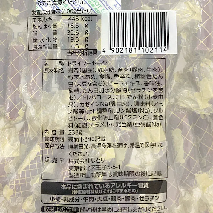 なとり 得用スモークカルパス