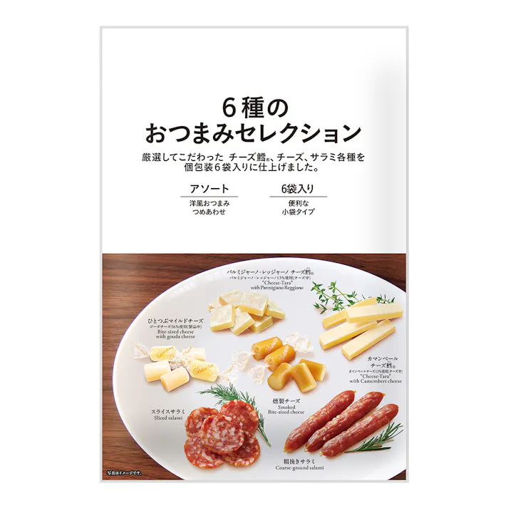 なとり 6種のおつまみセレクション 6袋