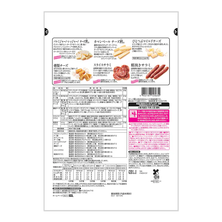 なとり 6種のおつまみセレクション 6袋
