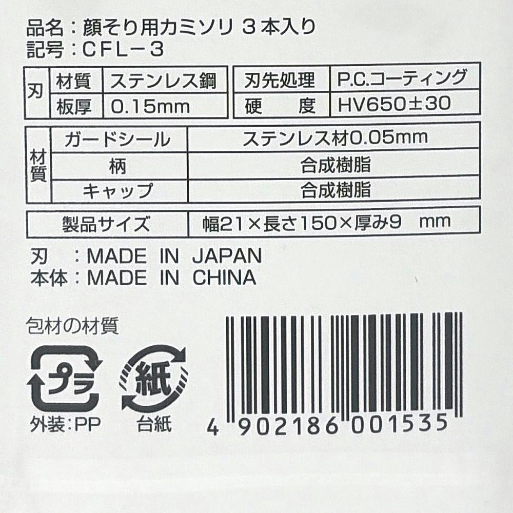 CAINZ 顔そり用カミソリ 3P | ボディケア 通販 | ホームセンターのカインズ