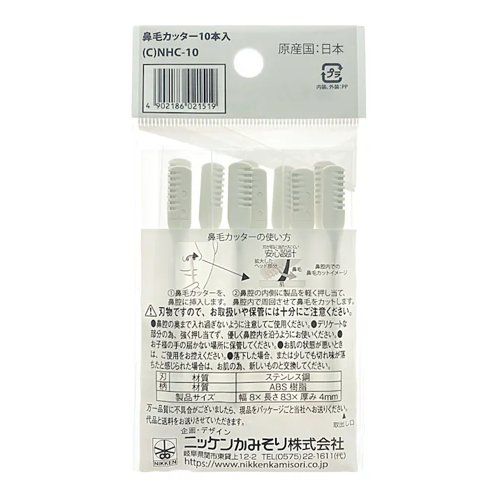 カインズ 鼻毛カッター10本入