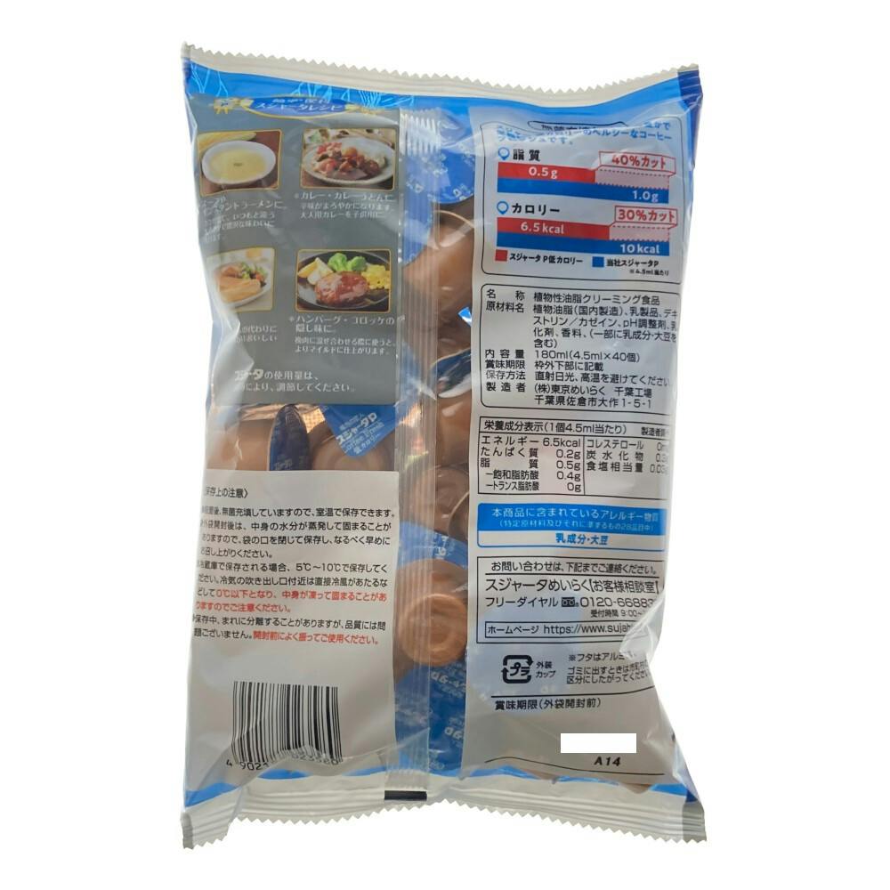 スジャータめいらく スジャータP 低カロリー 4.5ml×40個 | 飲料