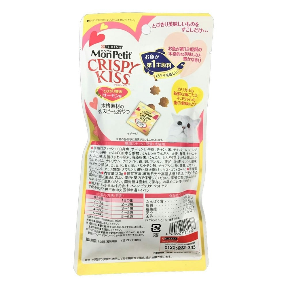 メーカー直売 モンプチ クリスピーキッス 贅沢チキン味 30g 3g×10袋 ×5個セット 猫用おやつ www.hundestedgf.dk