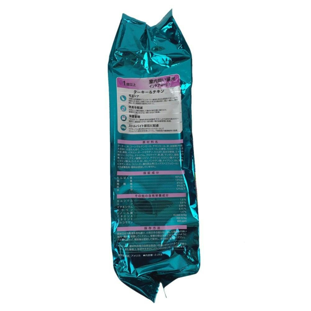 ピュリナワンキャットインドアターキー 2.2kg(販売終了 ピュリナワンキャットインドアターキー 2.2kg(販売終了