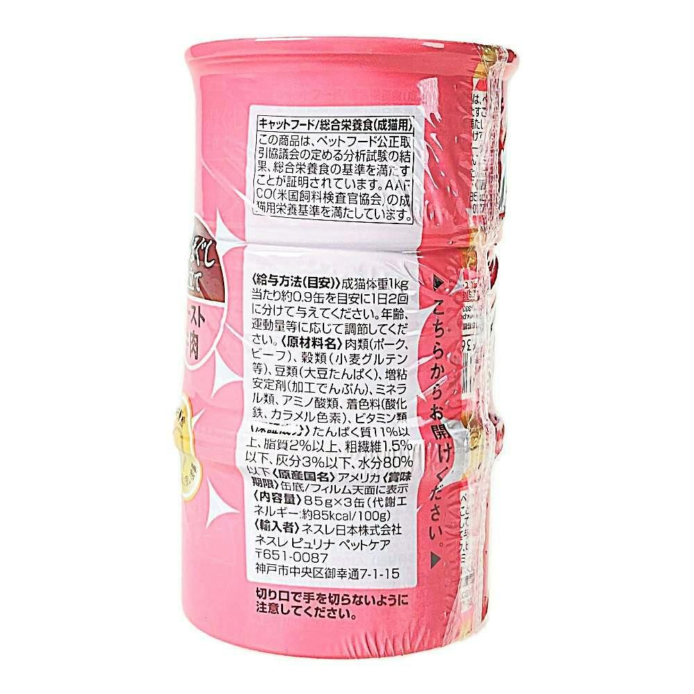 モンプチ あらほぐし仕立て ロースト牛肉 3缶パック(販売終了