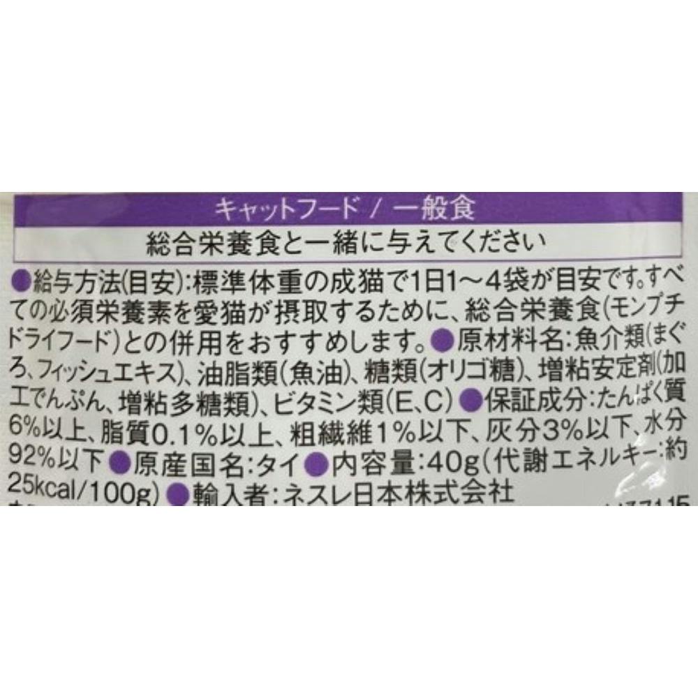 モンプチパウチ 18歳以上用まぐろスープ 40g | キャットフード 通販