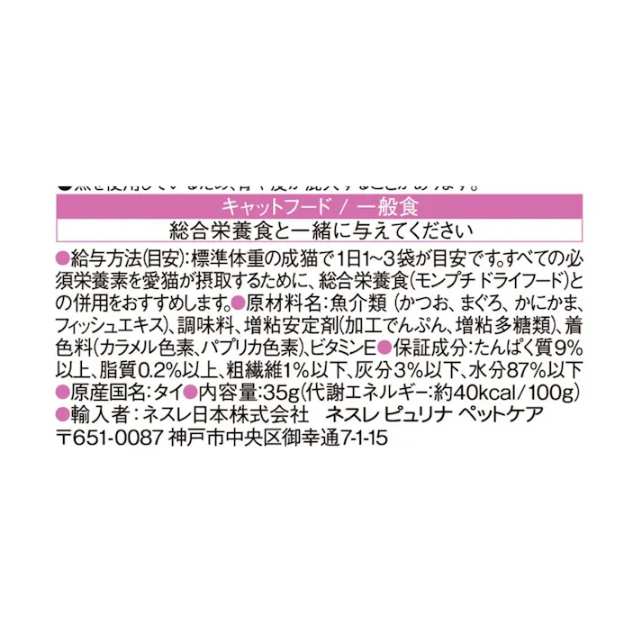 モンプチ リュクス パウチ かにかま添え 35g