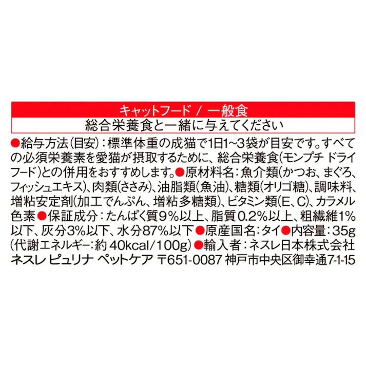 モンプチリュクスパウチ15歳ささみ添え35g