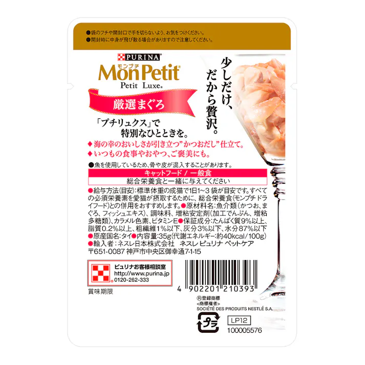モンプチリュクスパウチ 厳選まぐろ 35g