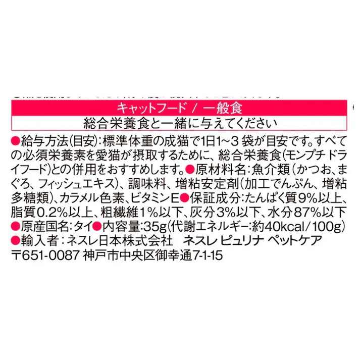 モンプチリュクスパウチ 厳選まぐろ 35g