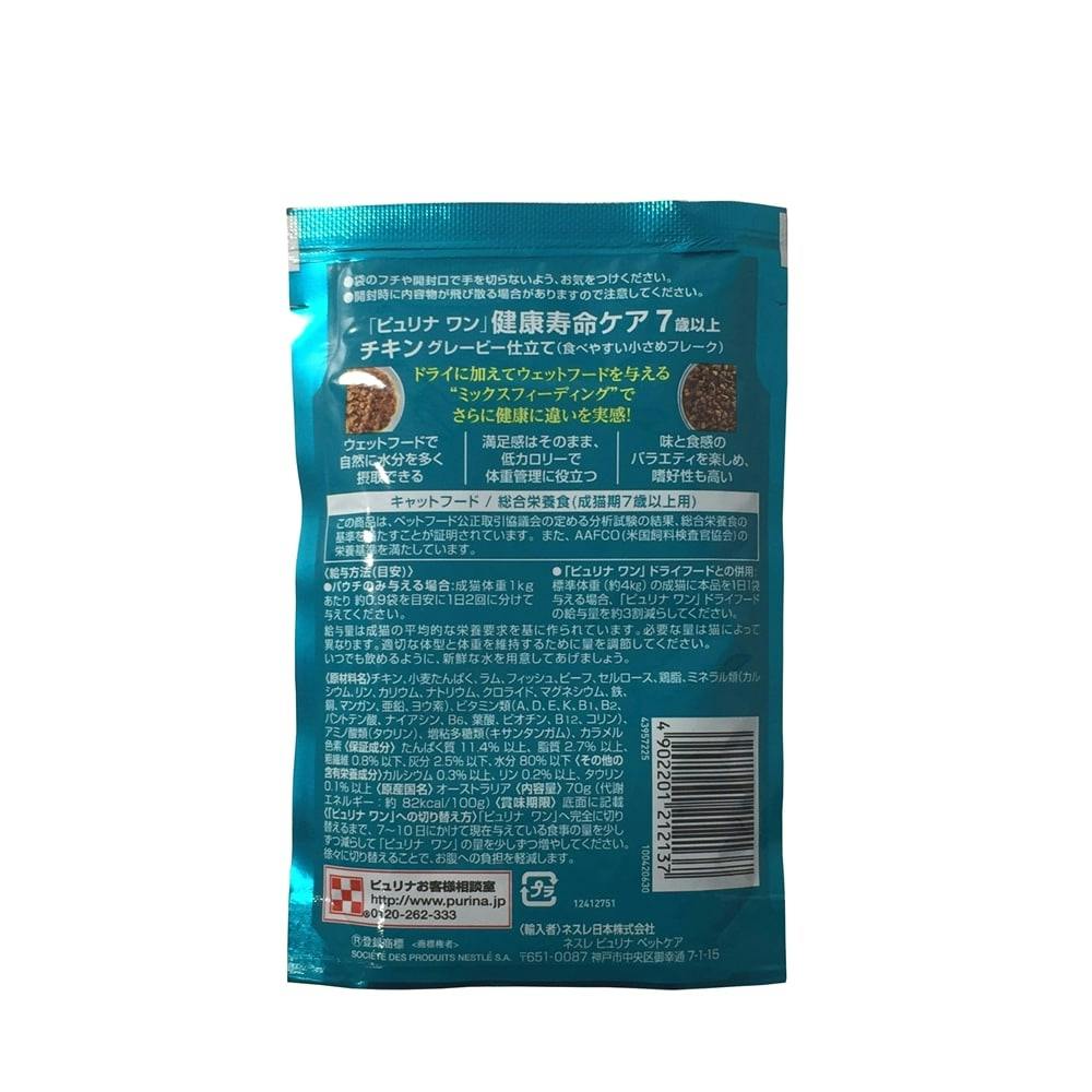 ピュリナワンパウチ 健康寿命ケア 70g | ペット用品（猫