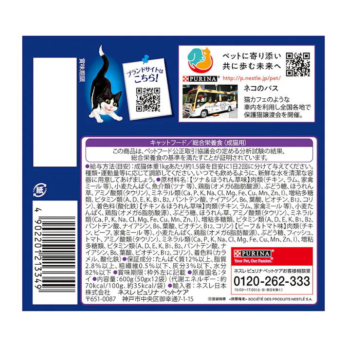 フィリックス隠し味ゼリーお魚お肉バラエティ12パック