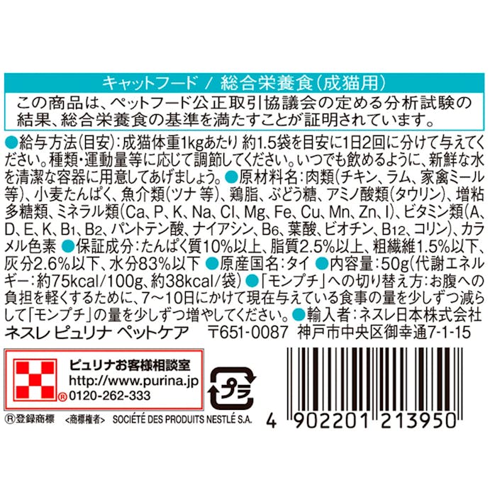 モンプチプチグルメ ツナ50g