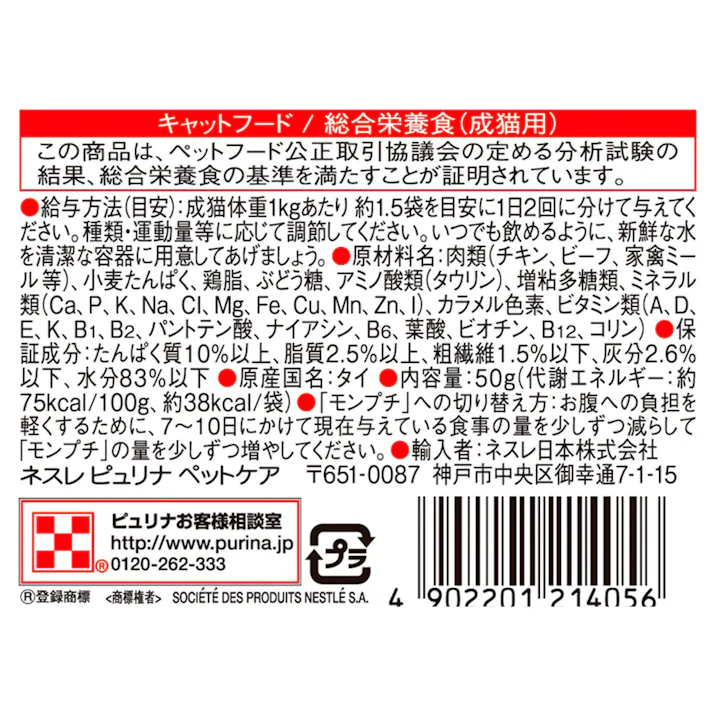 モンプチプチグルメ ビーフ50g