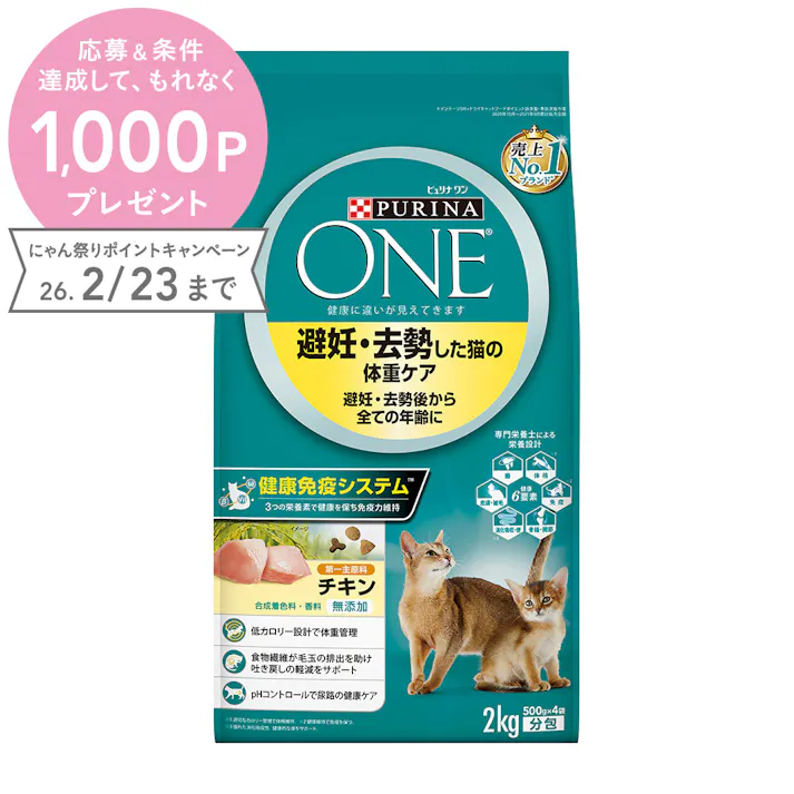 ピュリナワン 避妊・去勢チキン 2Kg