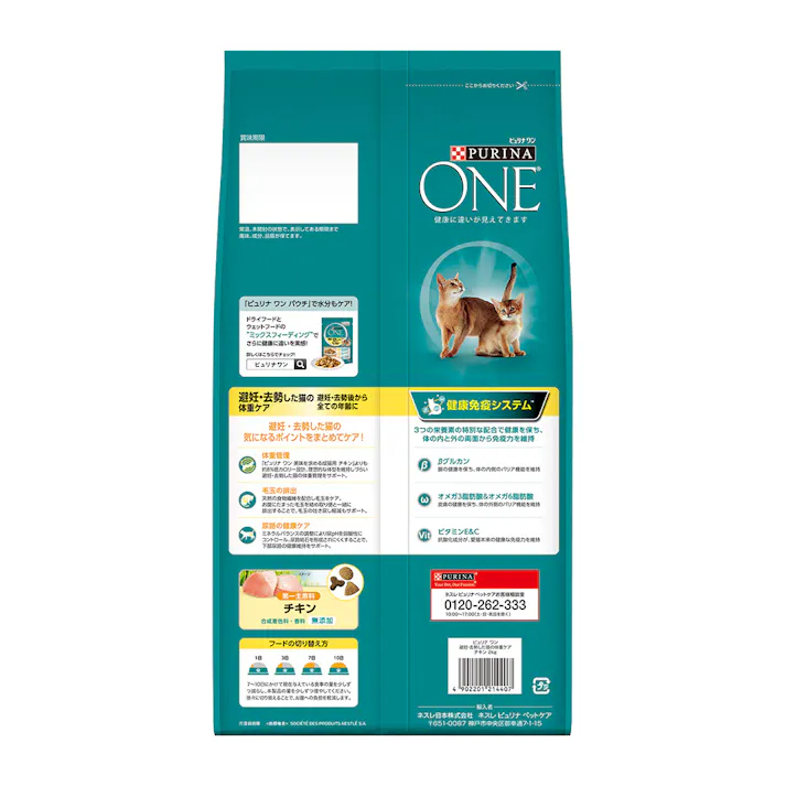 ピュリナワン 避妊・去勢チキン 2Kg