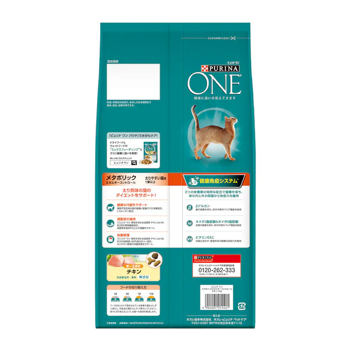ピュリナワン メタボリック チキン2Kg