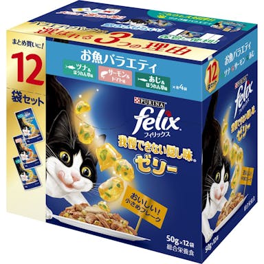 フィリックス 猫用総合栄養食 お魚バラエティ 我慢できない隠し味 ゼリー 小さめフレーク 50g×12袋セット